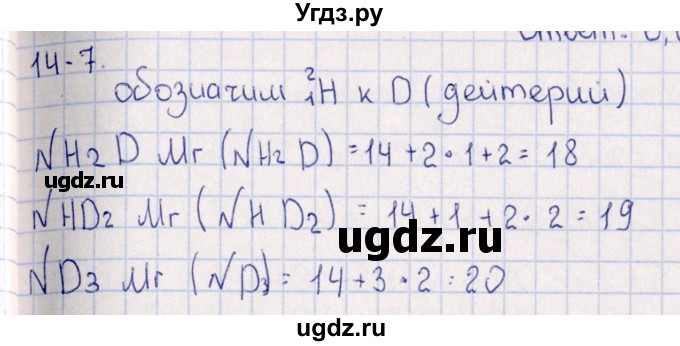 ГДЗ (Решебник) по химии 8 класс (задачник) Гольдфарб Я.Л. / глава 14 / 14.7