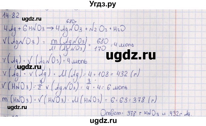 ГДЗ (Решебник) по химии 8 класс (задачник) Гольдфарб Я.Л. / глава 14 / 14.82