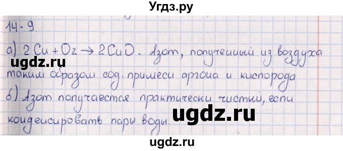 ГДЗ (Решебник) по химии 8 класс (задачник) Гольдфарб Я.Л. / глава 14 / 14.9