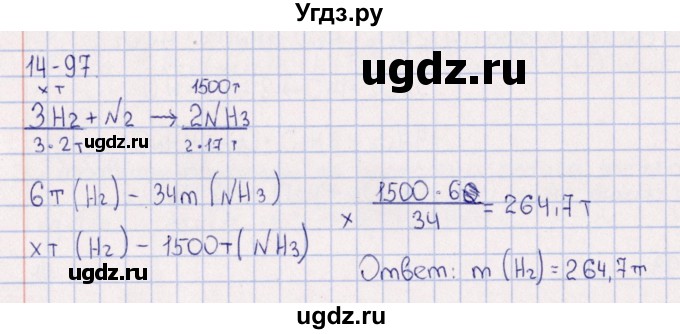 ГДЗ (Решебник) по химии 8 класс (задачник) Гольдфарб Я.Л. / глава 14 / 14.97