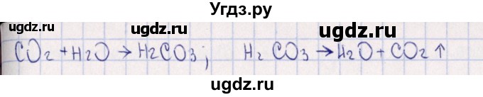 ГДЗ (Решебник) по химии 8 класс (задачник) Гольдфарб Я.Л. / глава 16 / 16.24(продолжение 2)