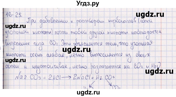 ГДЗ (Решебник) по химии 8 класс (задачник) Гольдфарб Я.Л. / глава 16 / 16.25