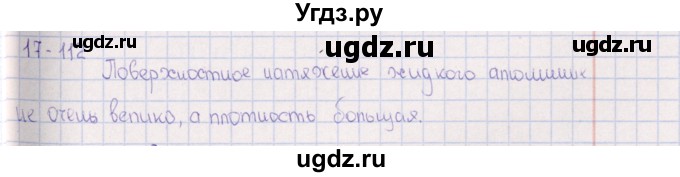 ГДЗ (Решебник) по химии 8 класс (задачник) Гольдфарб Я.Л. / глава 17 / 17.112