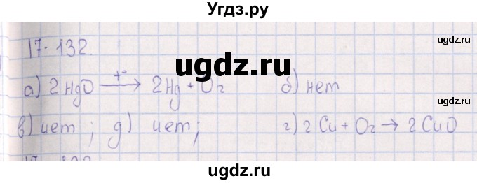 ГДЗ (Решебник) по химии 8 класс (задачник) Гольдфарб Я.Л. / глава 17 / 17.132