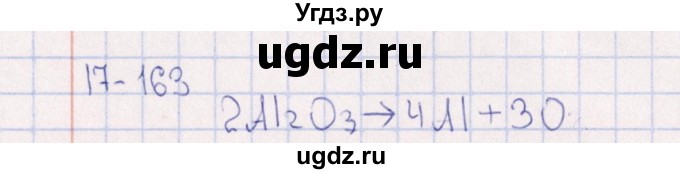 ГДЗ (Решебник) по химии 8 класс (задачник) Гольдфарб Я.Л. / глава 17 / 17.163