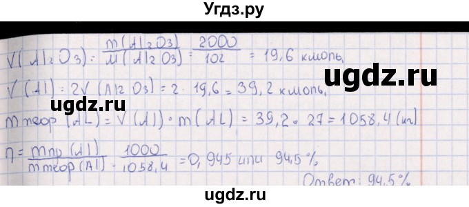 ГДЗ (Решебник) по химии 8 класс (задачник) Гольдфарб Я.Л. / глава 17 / 17.163(продолжение 2)