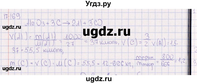 ГДЗ (Решебник) по химии 8 класс (задачник) Гольдфарб Я.Л. / глава 17 / 17.169