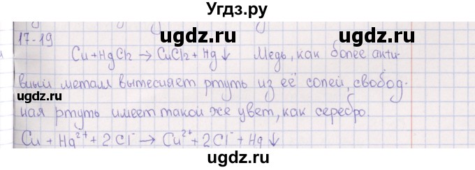 ГДЗ (Решебник) по химии 8 класс (задачник) Гольдфарб Я.Л. / глава 17 / 17.19