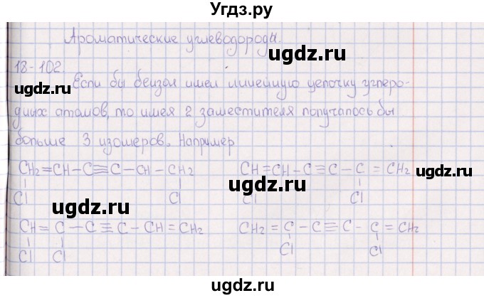 ГДЗ (Решебник) по химии 8 класс (задачник) Гольдфарб Я.Л. / глава 18 / 18.102