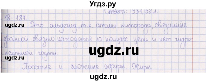 ГДЗ (Решебник) по химии 8 класс (задачник) Гольдфарб Я.Л. / глава 18 / 18.187