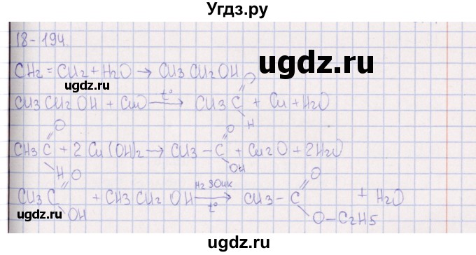 ГДЗ (Решебник) по химии 8 класс (задачник) Гольдфарб Я.Л. / глава 18 / 18.194