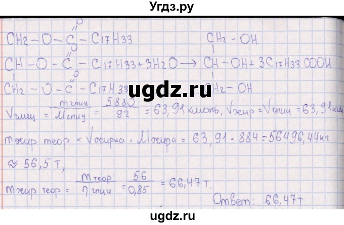 ГДЗ (Решебник) по химии 8 класс (задачник) Гольдфарб Я.Л. / глава 18 / 18.203