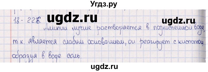 ГДЗ (Решебник) по химии 8 класс (задачник) Гольдфарб Я.Л. / глава 18 / 18.226