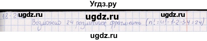 ГДЗ (Решебник) по химии 8 класс (задачник) Гольдфарб Я.Л. / глава 18 / 18.245