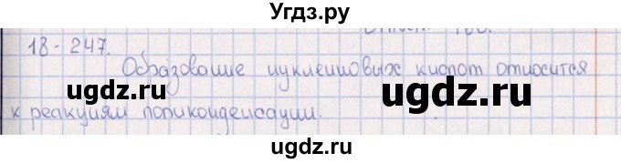 ГДЗ (Решебник) по химии 8 класс (задачник) Гольдфарб Я.Л. / глава 18 / 18.247