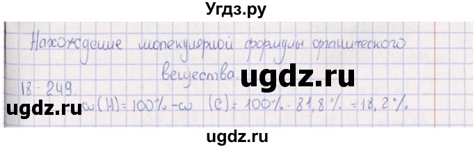 ГДЗ (Решебник) по химии 8 класс (задачник) Гольдфарб Я.Л. / глава 18 / 18.249