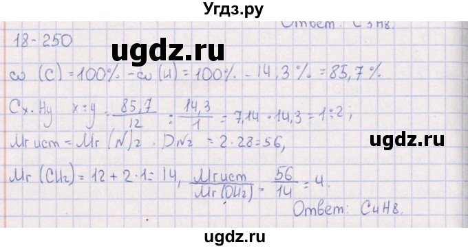 ГДЗ (Решебник) по химии 8 класс (задачник) Гольдфарб Я.Л. / глава 18 / 18.250