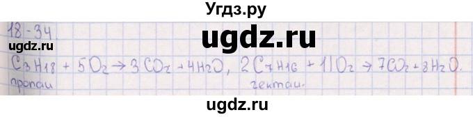 ГДЗ (Решебник) по химии 8 класс (задачник) Гольдфарб Я.Л. / глава 18 / 18.34