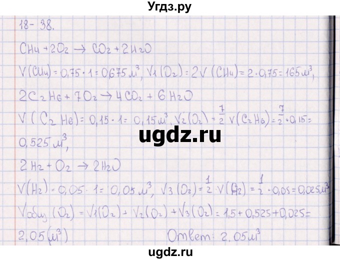 ГДЗ (Решебник) по химии 8 класс (задачник) Гольдфарб Я.Л. / глава 18 / 18.38