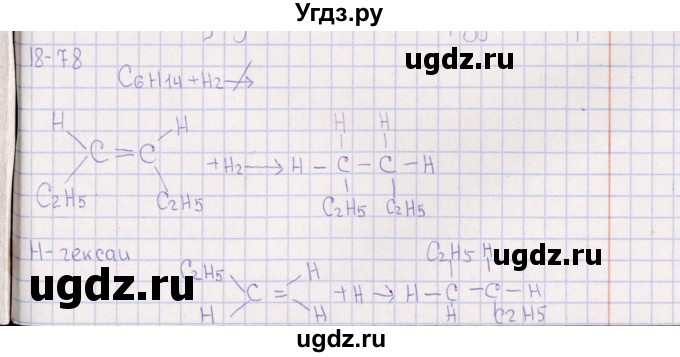 ГДЗ (Решебник) по химии 8 класс (задачник) Гольдфарб Я.Л. / глава 18 / 18.78