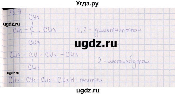 ГДЗ (Решебник) по химии 8 класс (задачник) Гольдфарб Я.Л. / глава 18 / 18.9