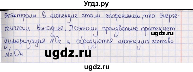 ГДЗ (Решебник) по химии 8 класс (задачник) Гольдфарб Я.Л. / глава 19 / 19.10(продолжение 2)