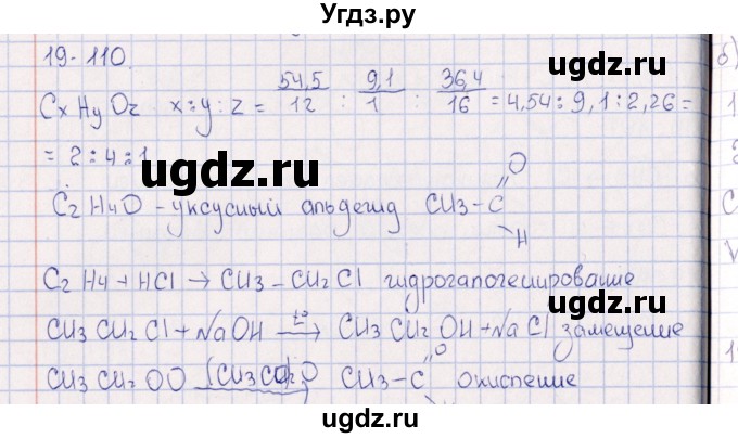 ГДЗ (Решебник) по химии 8 класс (задачник) Гольдфарб Я.Л. / глава 19 / 19.110