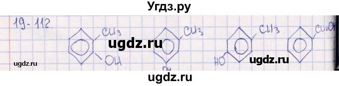 ГДЗ (Решебник) по химии 8 класс (задачник) Гольдфарб Я.Л. / глава 19 / 19.112