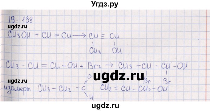 ГДЗ (Решебник) по химии 8 класс (задачник) Гольдфарб Я.Л. / глава 19 / 19.138