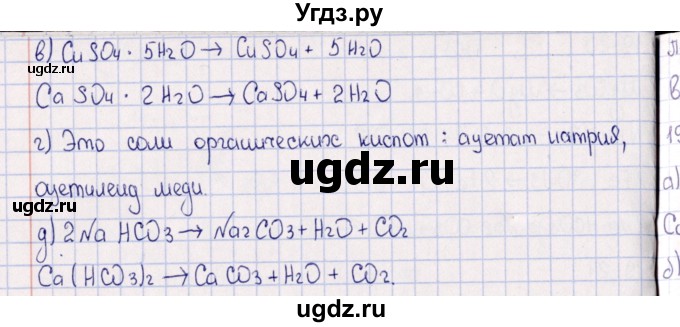 ГДЗ (Решебник) по химии 8 класс (задачник) Гольдфарб Я.Л. / глава 19 / 19.23(продолжение 2)