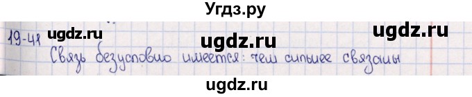 ГДЗ (Решебник) по химии 8 класс (задачник) Гольдфарб Я.Л. / глава 19 / 19.41