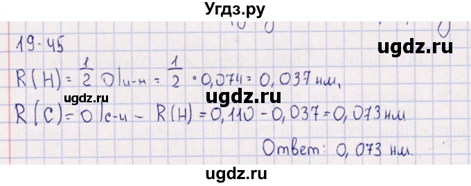 ГДЗ (Решебник) по химии 8 класс (задачник) Гольдфарб Я.Л. / глава 19 / 19.45