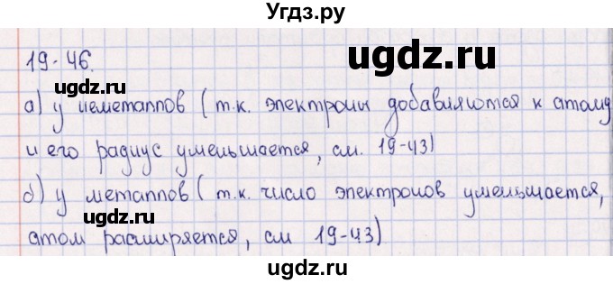 ГДЗ (Решебник) по химии 8 класс (задачник) Гольдфарб Я.Л. / глава 19 / 19.46