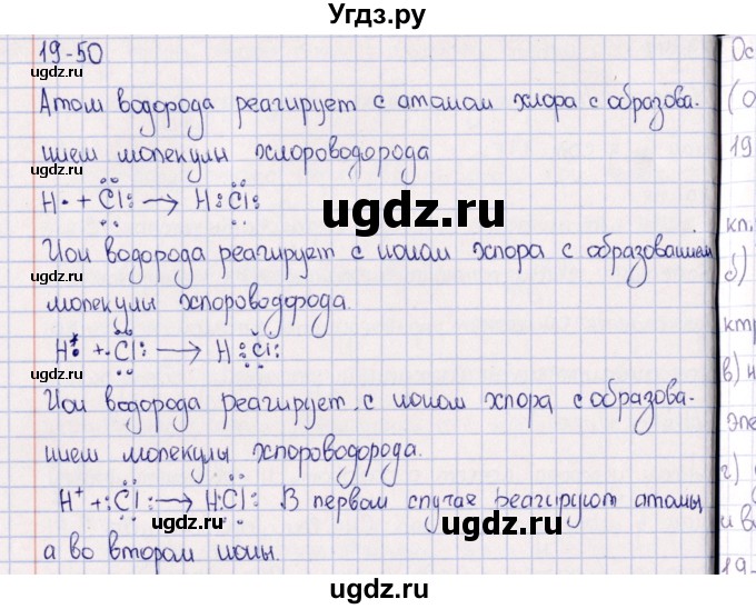 ГДЗ (Решебник) по химии 8 класс (задачник) Гольдфарб Я.Л. / глава 19 / 19.50