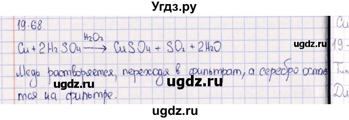 ГДЗ (Решебник) по химии 8 класс (задачник) Гольдфарб Я.Л. / глава 19 / 19.68