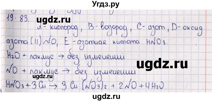 ГДЗ (Решебник) по химии 8 класс (задачник) Гольдфарб Я.Л. / глава 19 / 19.83