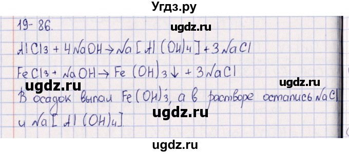 ГДЗ (Решебник) по химии 8 класс (задачник) Гольдфарб Я.Л. / глава 19 / 19.86