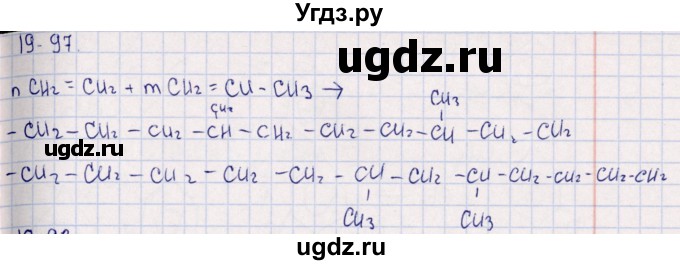 ГДЗ (Решебник) по химии 8 класс (задачник) Гольдфарб Я.Л. / глава 19 / 19.97