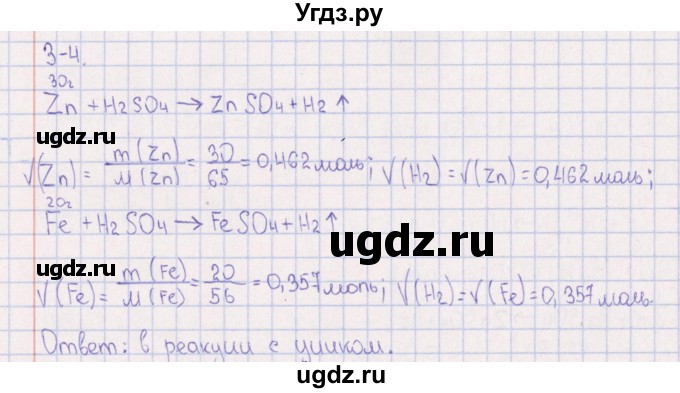 ГДЗ (Решебник) по химии 8 класс (задачник) Гольдфарб Я.Л. / глава 3 / 3.4