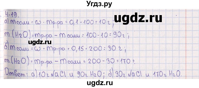 ГДЗ (Решебник) по химии 8 класс (задачник) Гольдфарб Я.Л. / глава 4 / 4.19