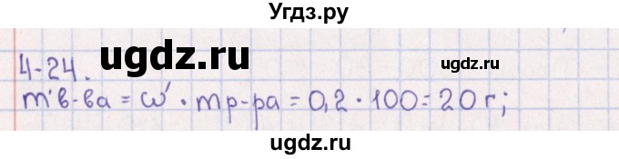 ГДЗ (Решебник) по химии 8 класс (задачник) Гольдфарб Я.Л. / глава 4 / 4.24