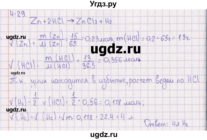 ГДЗ (Решебник) по химии 8 класс (задачник) Гольдфарб Я.Л. / глава 4 / 4.29