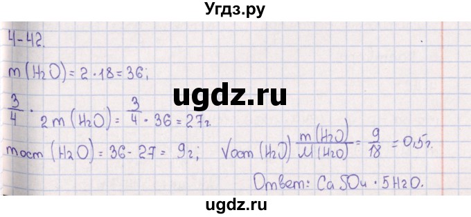 ГДЗ (Решебник) по химии 8 класс (задачник) Гольдфарб Я.Л. / глава 4 / 4.42