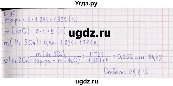 ГДЗ (Решебник) по химии 8 класс (задачник) Гольдфарб Я.Л. / глава 4 / 4.47