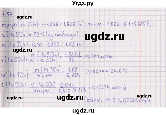 ГДЗ (Решебник) по химии 8 класс (задачник) Гольдфарб Я.Л. / глава 4 / 4.57