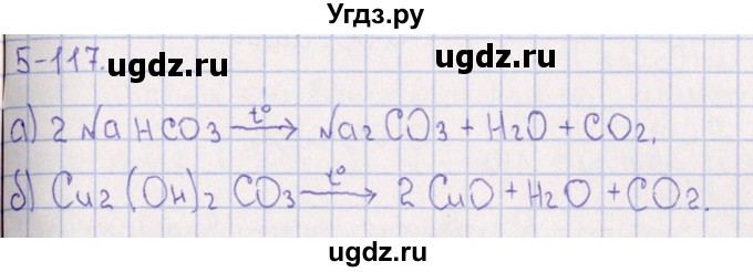 ГДЗ (Решебник) по химии 8 класс (задачник) Гольдфарб Я.Л. / глава 5 / 5.117