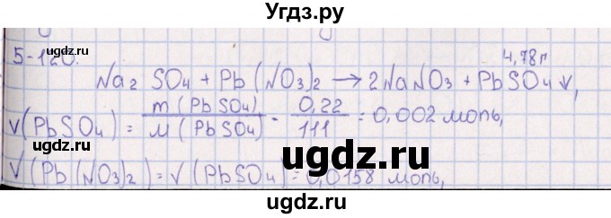 ГДЗ (Решебник) по химии 8 класс (задачник) Гольдфарб Я.Л. / глава 5 / 5.120