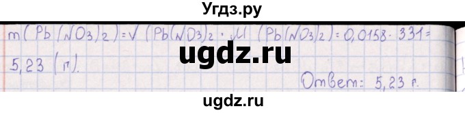 ГДЗ (Решебник) по химии 8 класс (задачник) Гольдфарб Я.Л. / глава 5 / 5.120(продолжение 2)