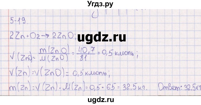 ГДЗ (Решебник) по химии 8 класс (задачник) Гольдфарб Я.Л. / глава 5 / 5.19