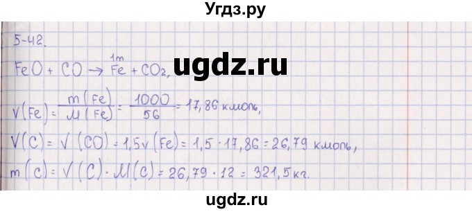 ГДЗ (Решебник) по химии 8 класс (задачник) Гольдфарб Я.Л. / глава 5 / 5.42